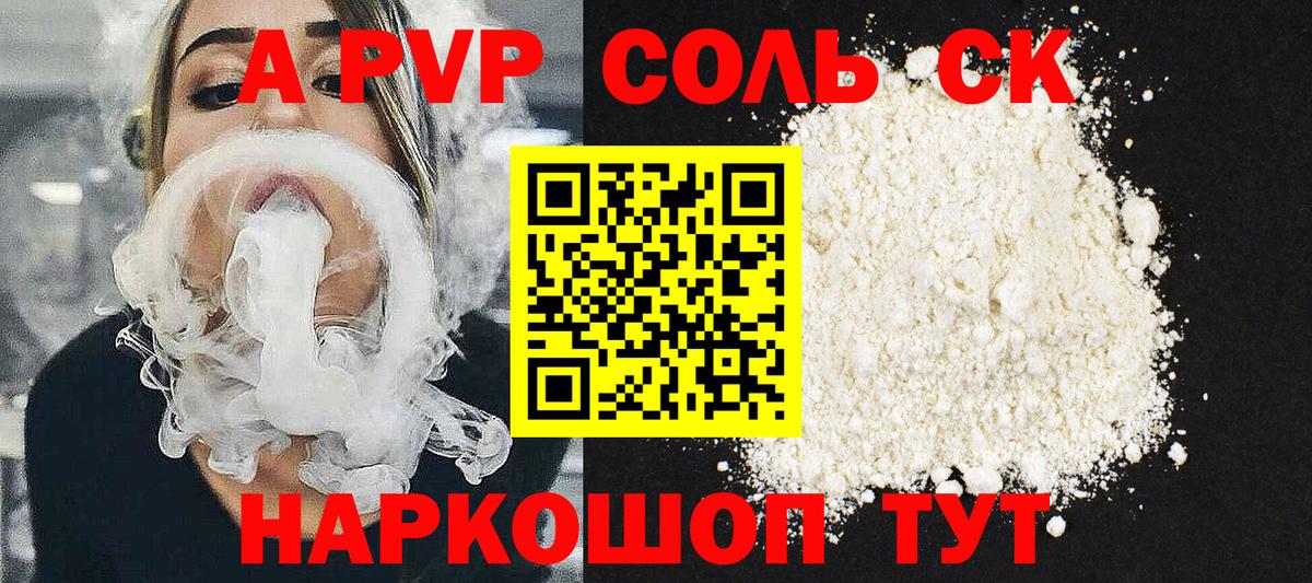 A-PVP кристаллы Воскресенск