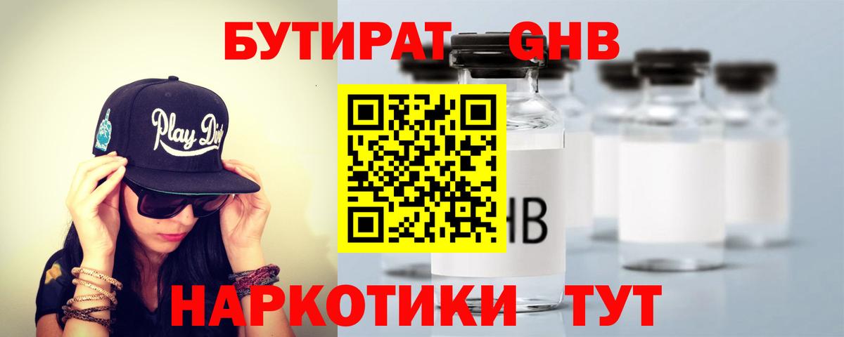 Воскресенск  Бутират BDO 33%  БУТИРАТ  Вход с VPN 