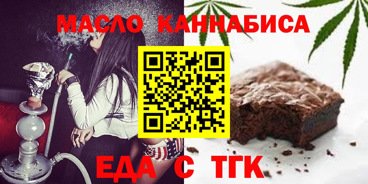 Еда ТГК конопля Воскресенск