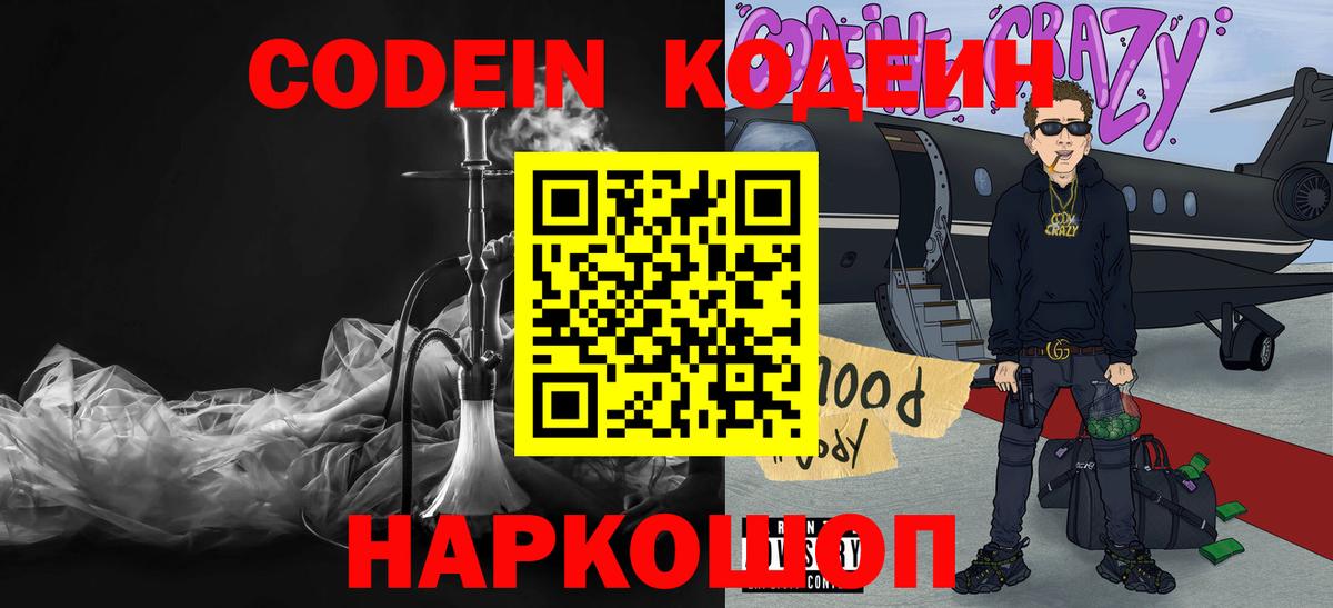 Воскресенск  Кодеиновый сироп Lean напиток Lean (лин)  Вход с VPN  Кодеиновый сироп Lean Purple Drank 
