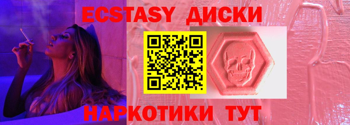 ЭКСТАЗИ ешки  Ecstasy XTC  мега ТОР  Вход с VPN  Воскресенск 