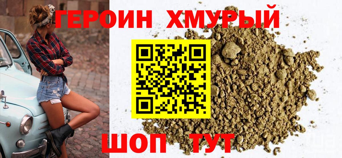 Героин  Вход с VPN  Воскресенск  ГЕРОИН гречка 
