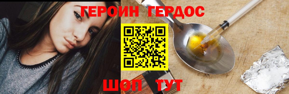 Героин герыч Воскресенск