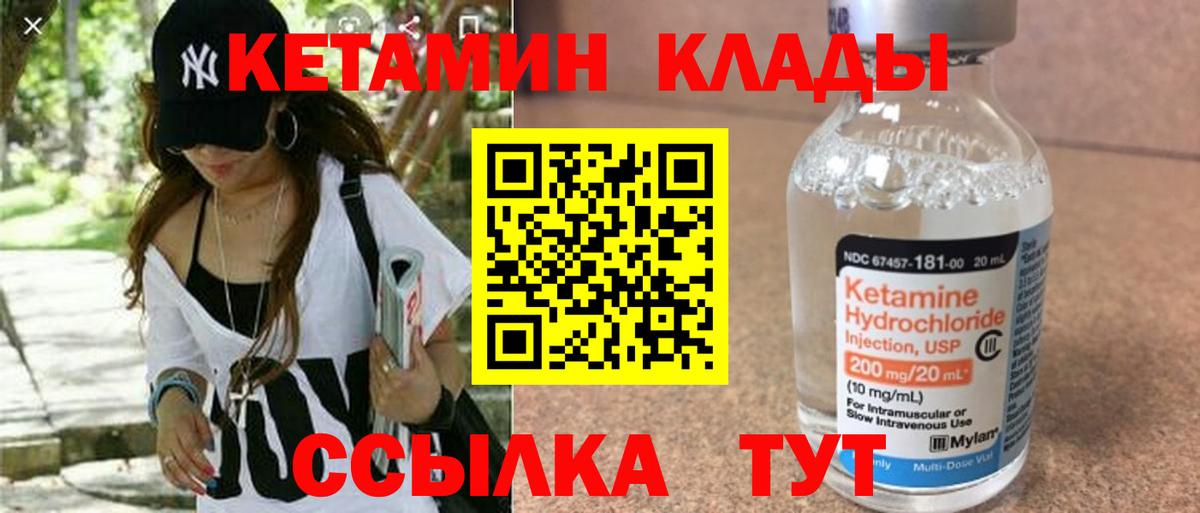 Кетамин VHQ Воскресенск