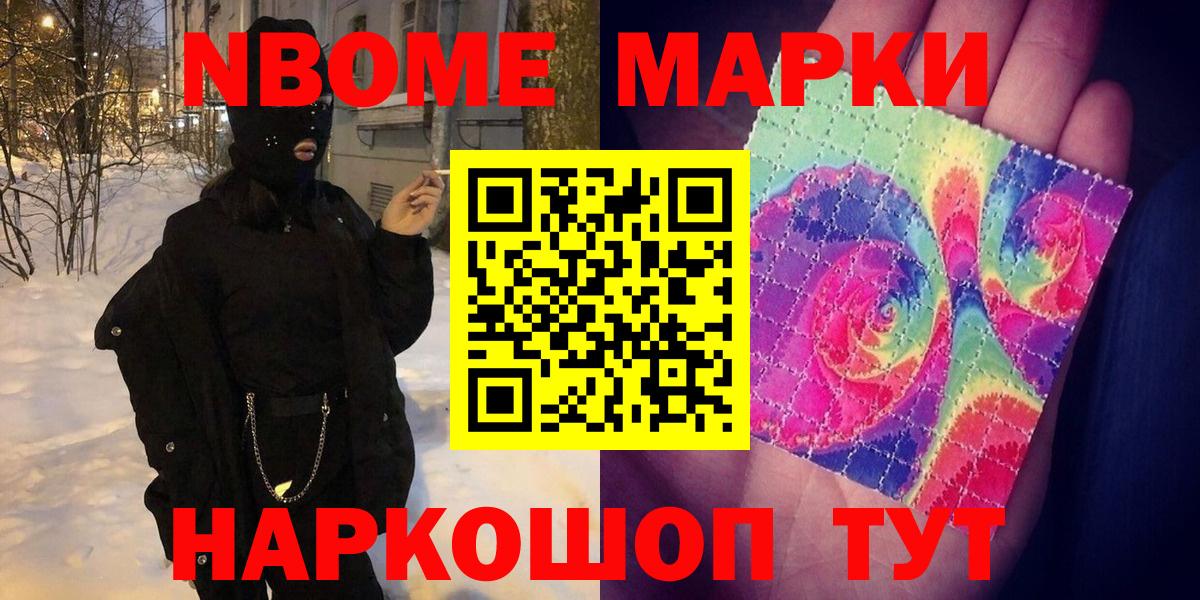 Наркотические марки 1,8мг Воскресенск